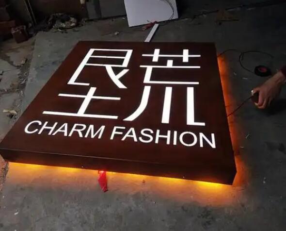 潮南耐候钢板灯箱